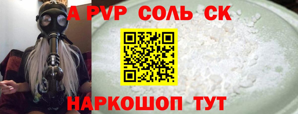 Alfa_PVP кристаллы Сланцы