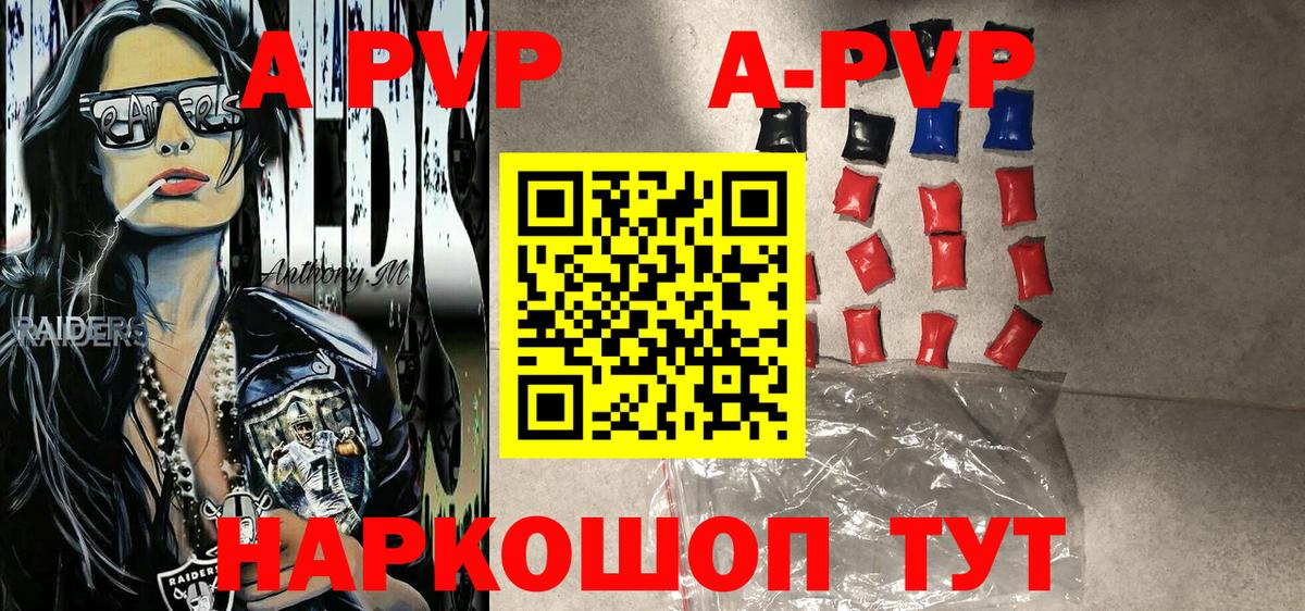APVP кристаллы  Alpha-PVP мука  Вход с VPN  Сланцы 