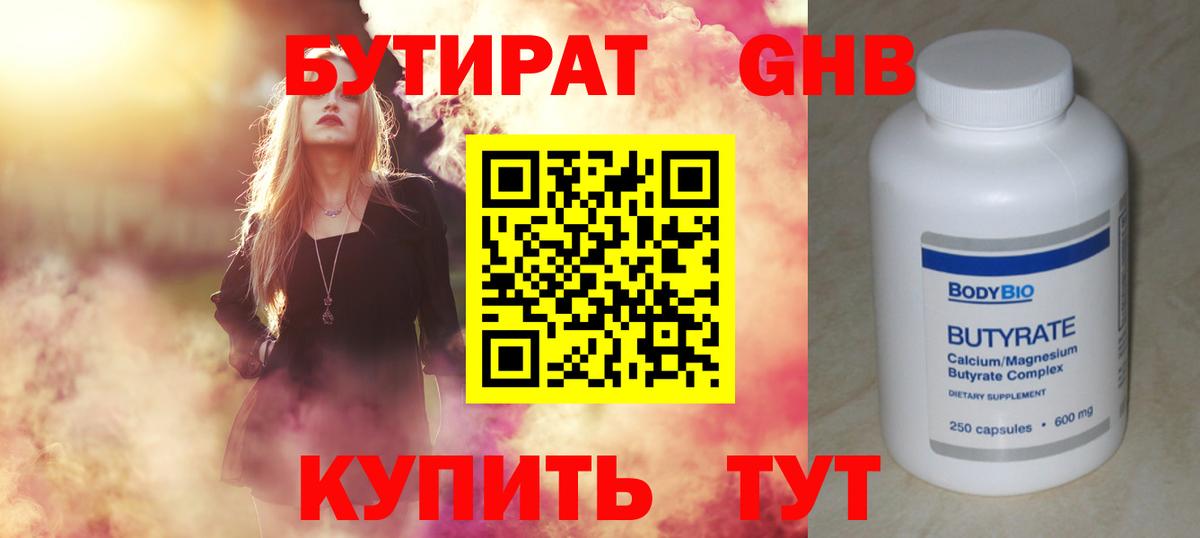 Бутират GHB Сланцы