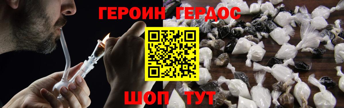 ГЕРОИН белый Сланцы