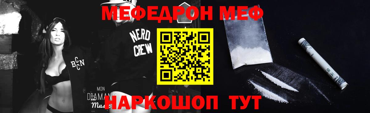 МЕФ кристаллы Сланцы