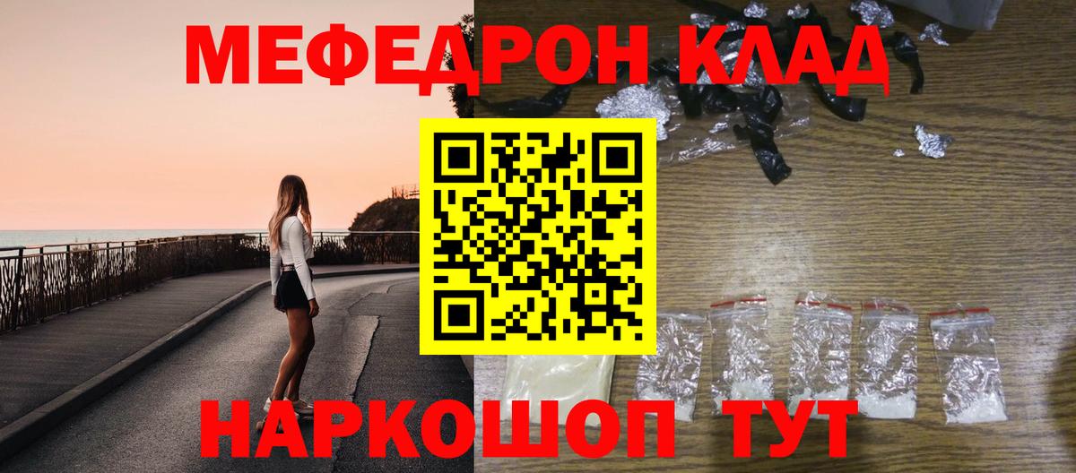 Меф mephedrone  Вход с VPN  МЕФ  МЯУ-МЯУ  Сланцы  МЕФ мука 