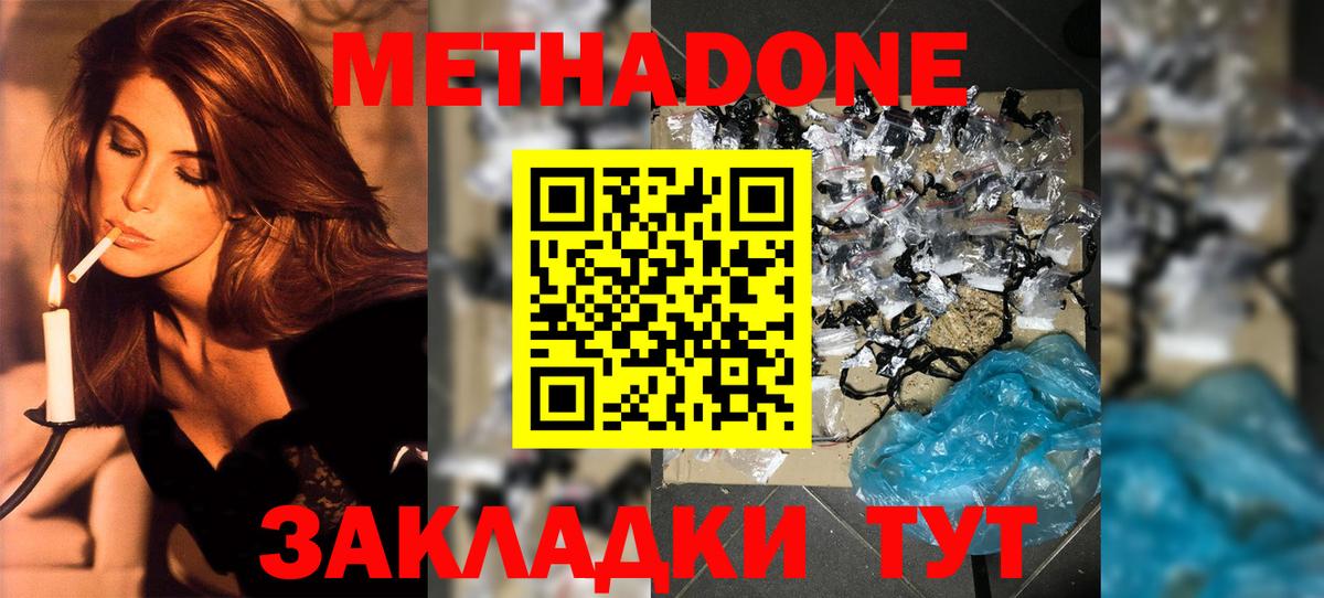 Метадон VHQ  Метадон мёд  Сланцы  Вход с VPN 